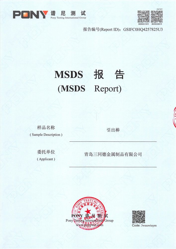 Lead Out Rod MSDS Report