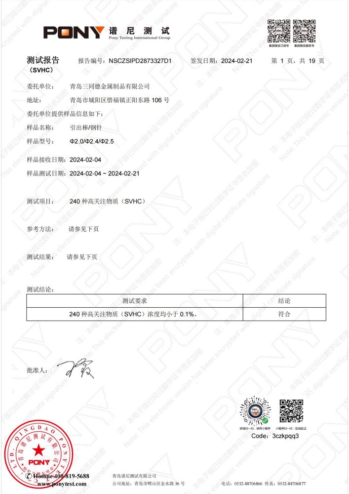Lead out rod test report