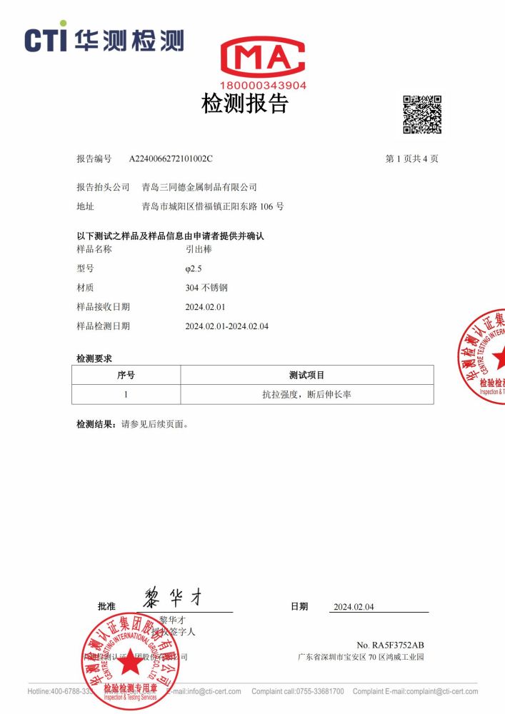 Lead out rod Φ 2.5 inspection report
